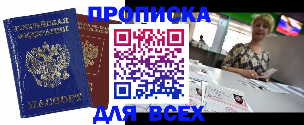 купить прописку в Тюкалинске