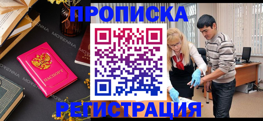 купить прописку в Тюкалинске